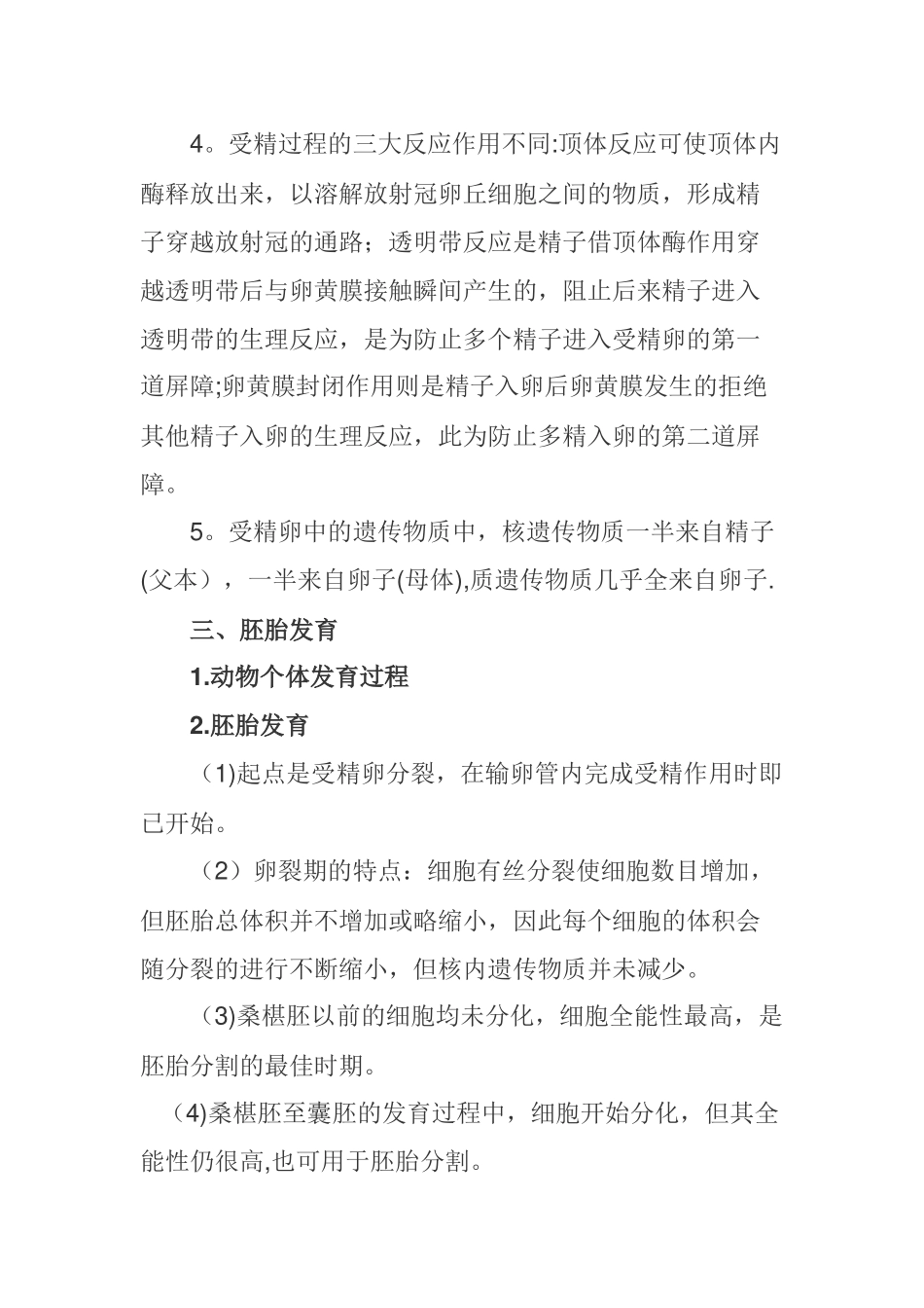 生物选修3胚胎工程_第3页