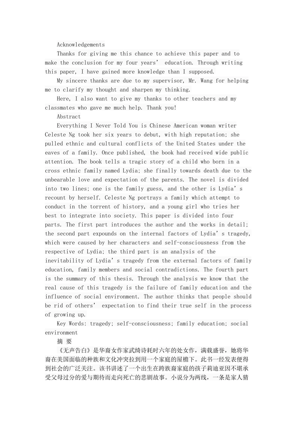 对《无声告白》中莉迪亚悲剧的分析  文学专业_第1页