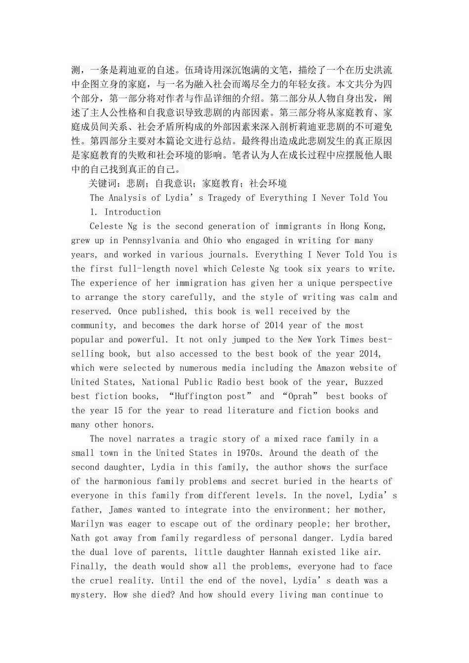 对《无声告白》中莉迪亚悲剧的分析  文学专业_第2页
