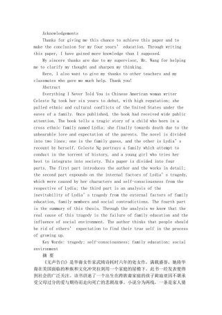 对《无声告白》中莉迪亚悲剧的分析  文学专业