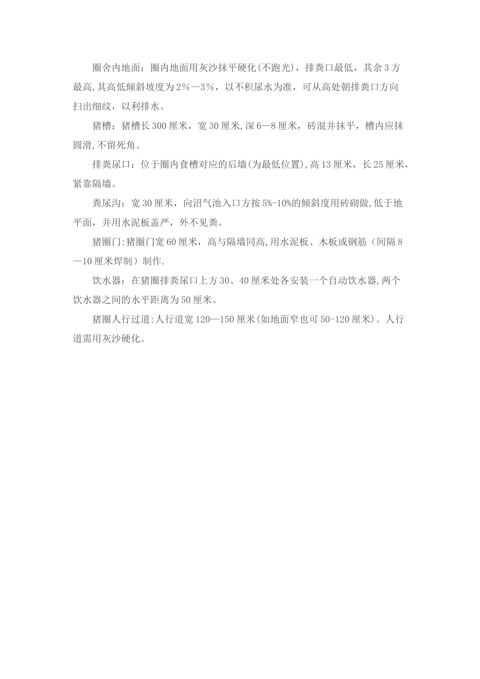生猪圈舍建设标准_第2页