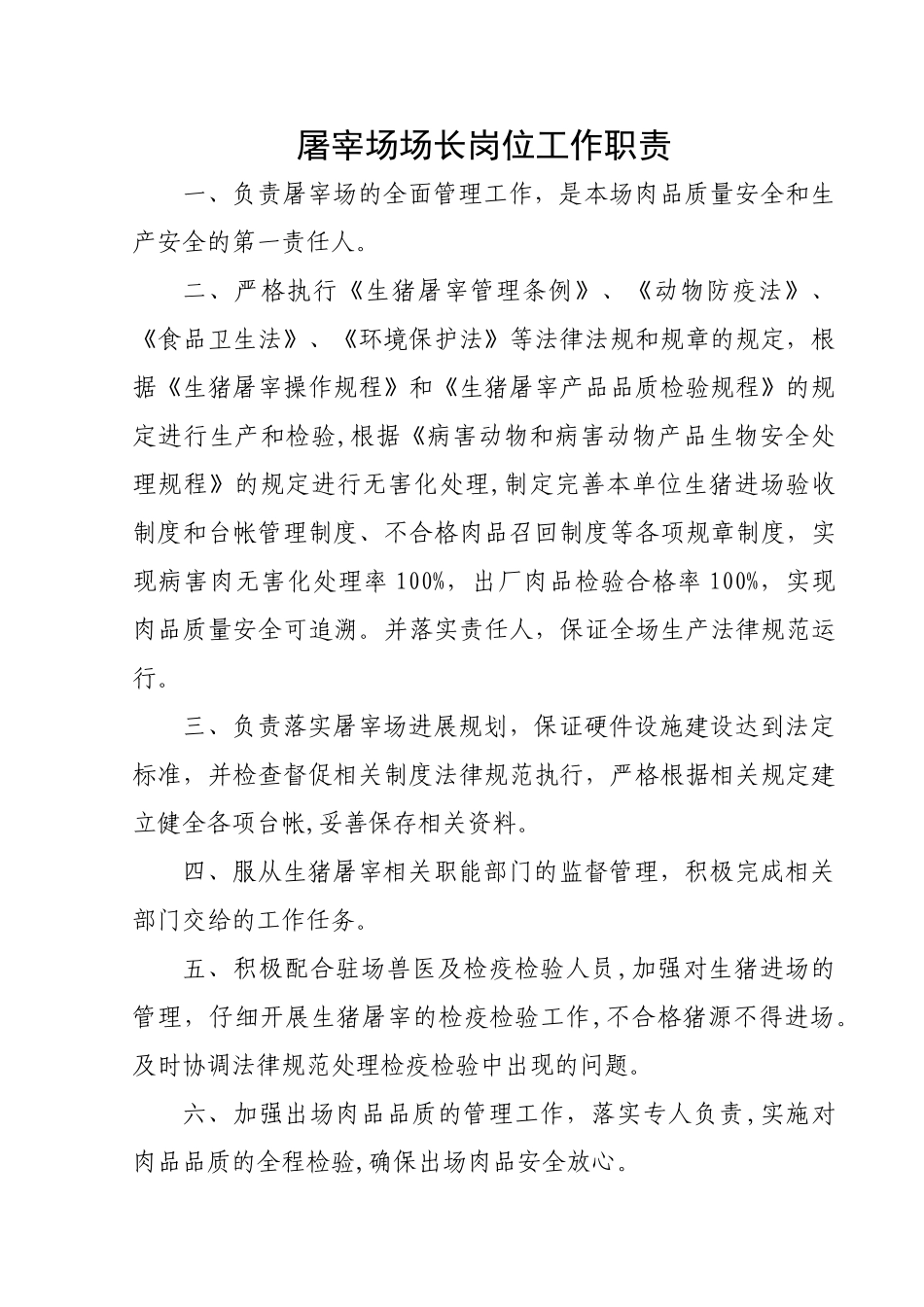 生猪定点屠宰场管理制度汇编_第1页