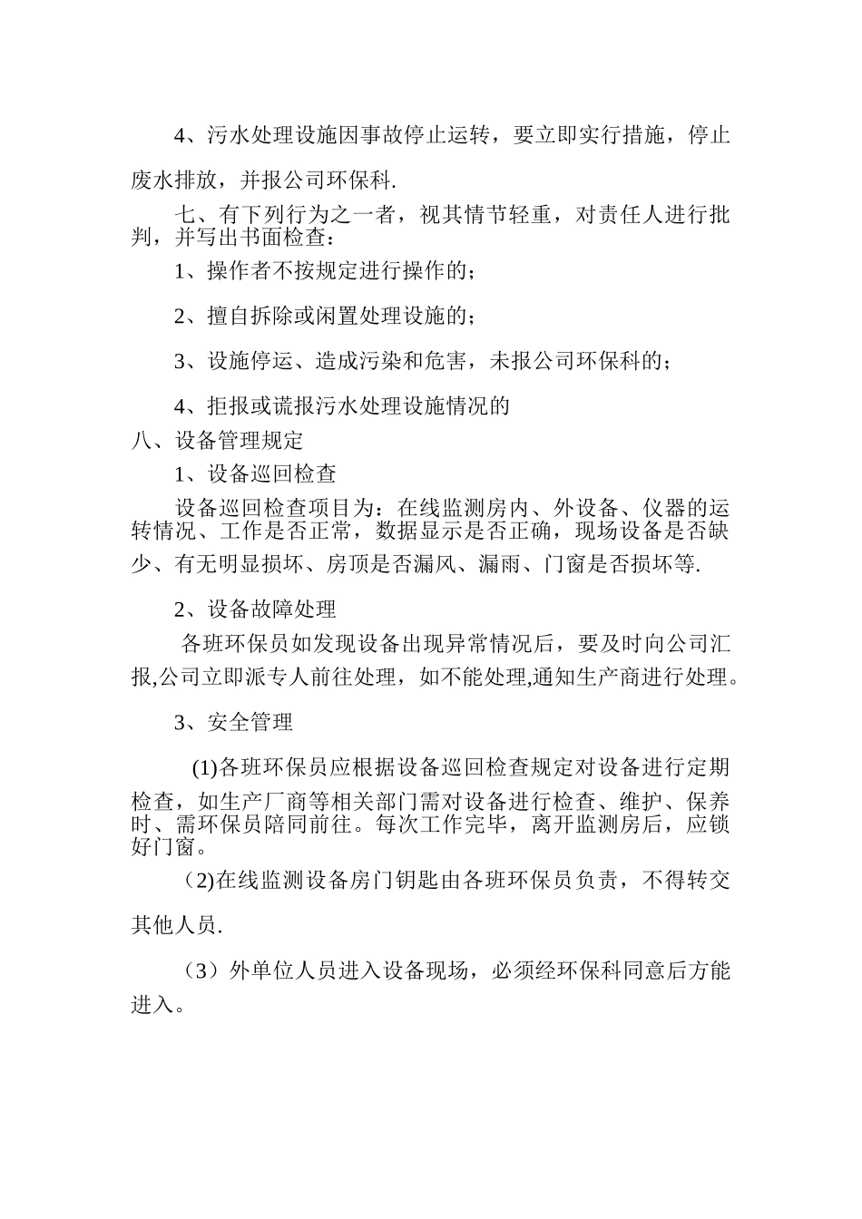 生猪定点屠宰场环保管理制度_第2页