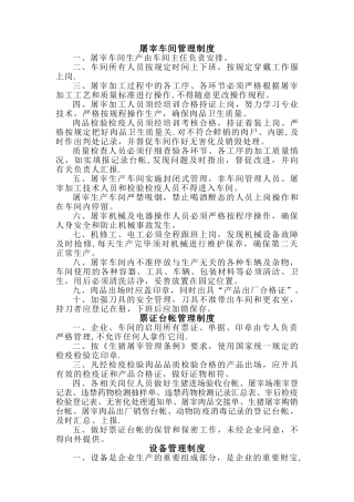 生猪屠宰厂管理制度