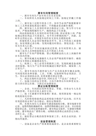 生猪屠宰厂管理制度(1)