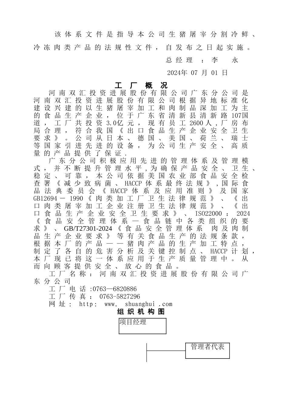 生猪屠宰HACCP计划书_第2页
