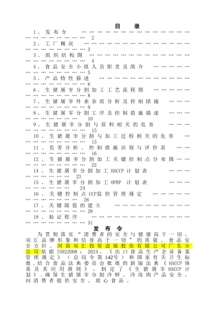生猪屠宰HACCP计划书