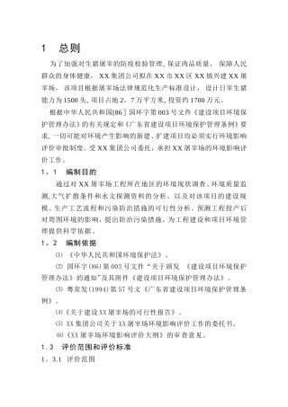 生猪屠宰建设项目可行性研究报告