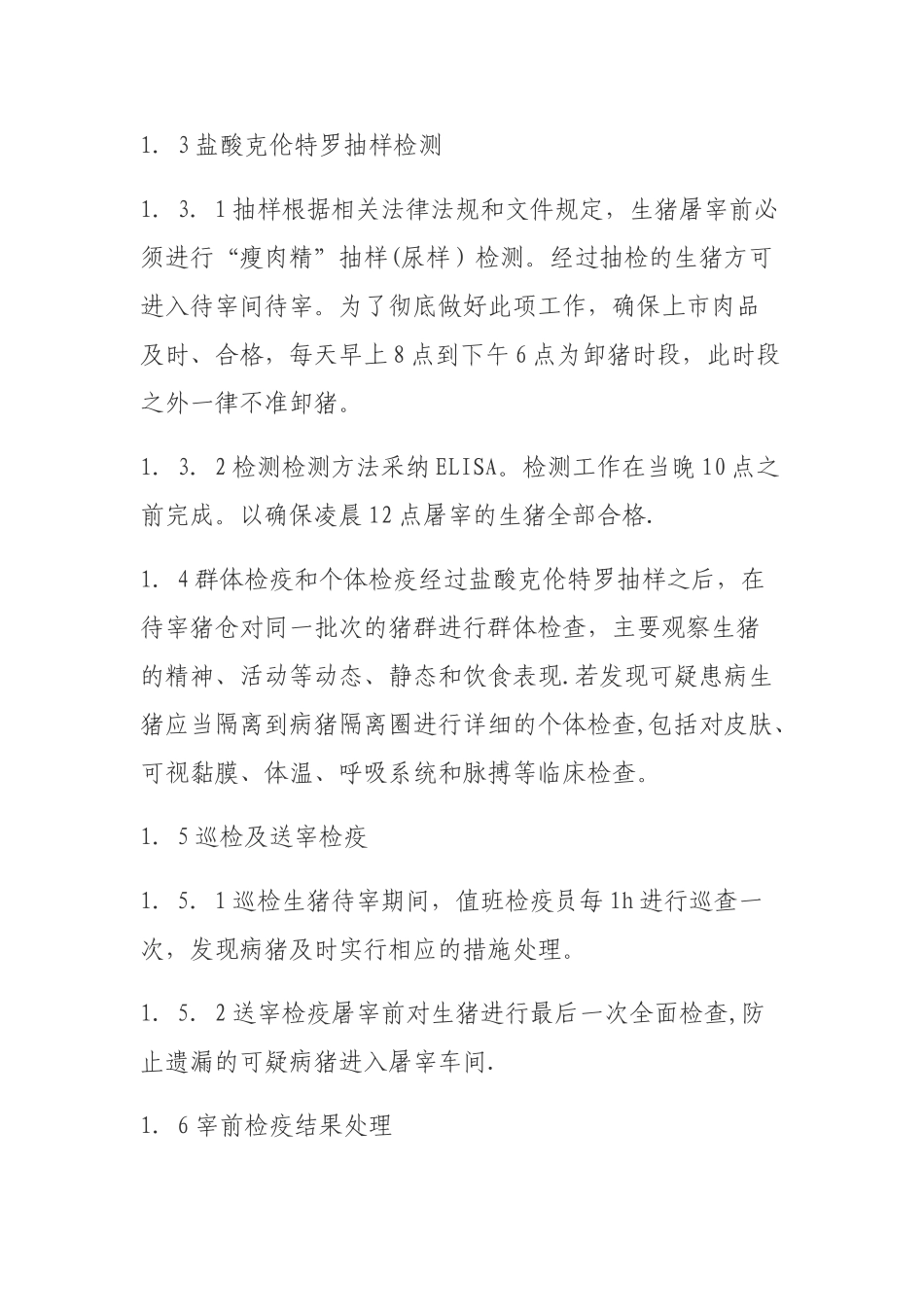 生猪屠宰检疫流程_第2页