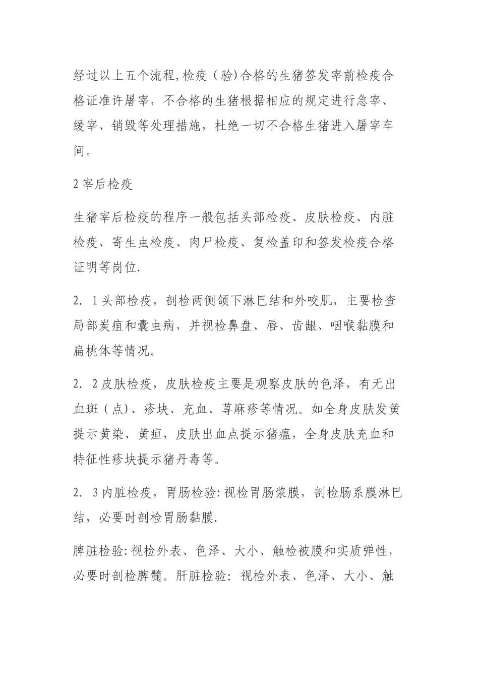 生猪屠宰检疫流程_第3页