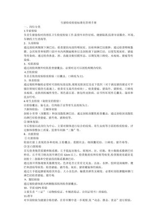 生猪检疫检验标准化管理手册