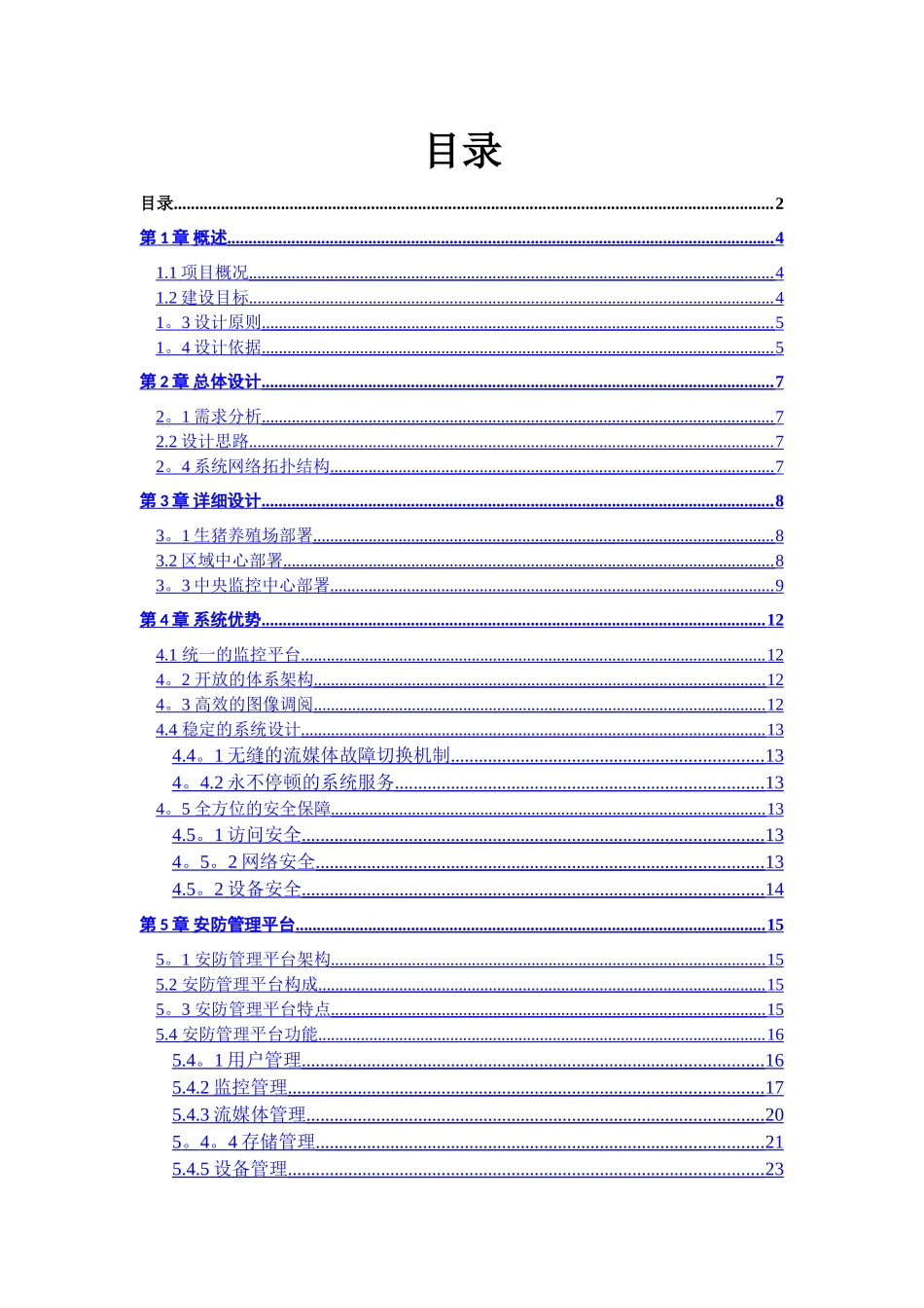 生猪养殖场监控方案_第2页