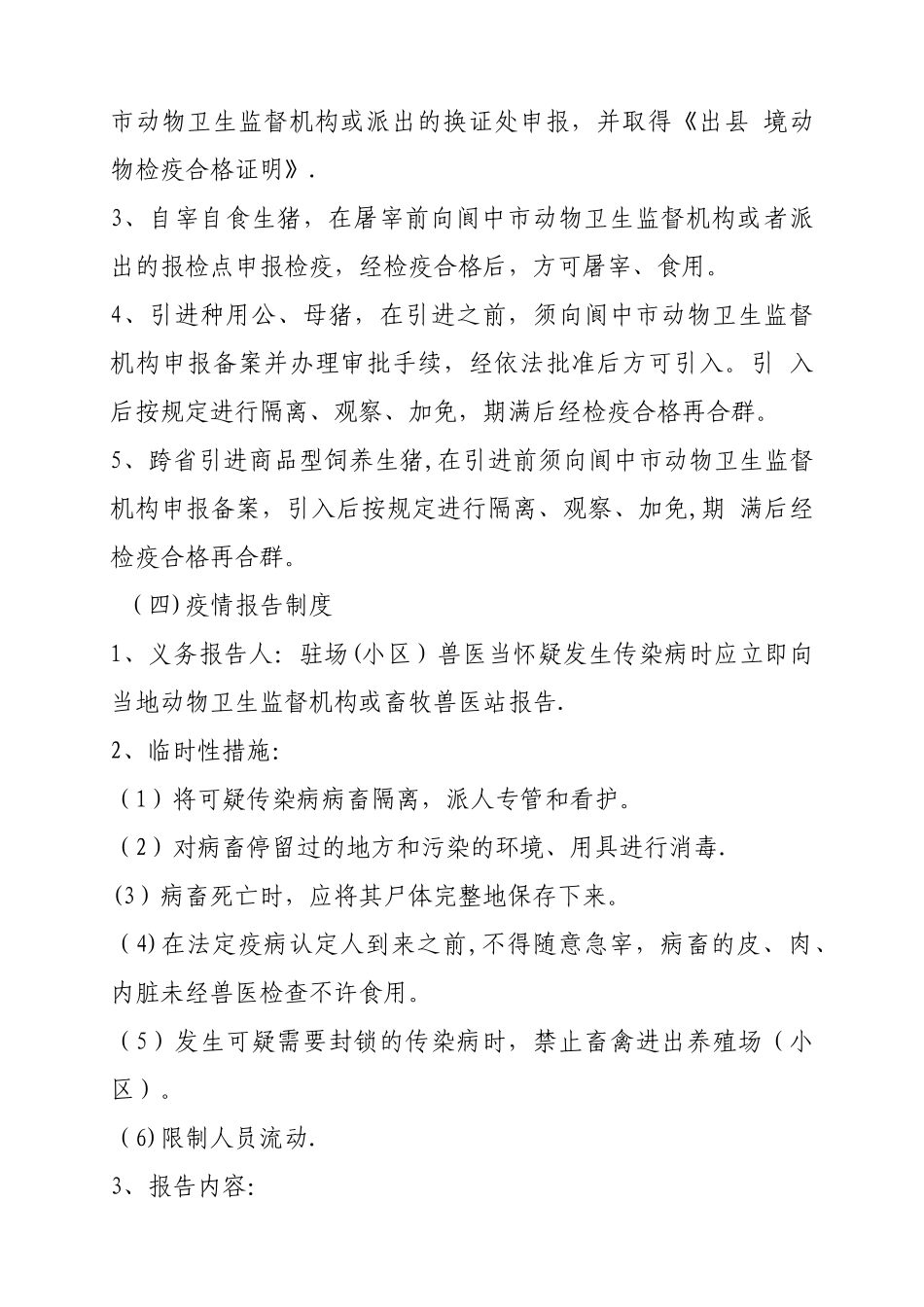 生猪规模养殖场管理制度_第3页