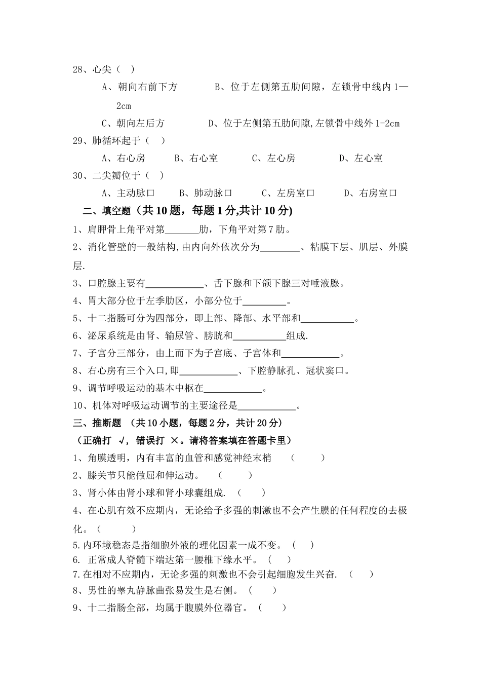 生理基础知识试题及答案三_第3页
