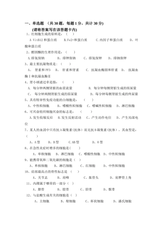 生理基础知识试题及答案三