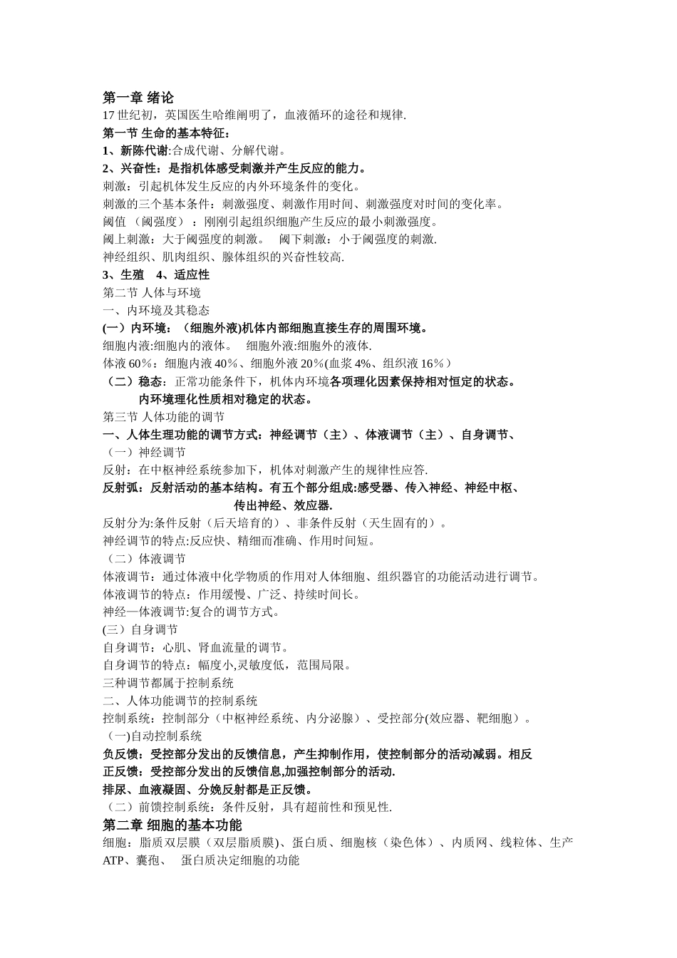 生理学总结(专升本)_第1页