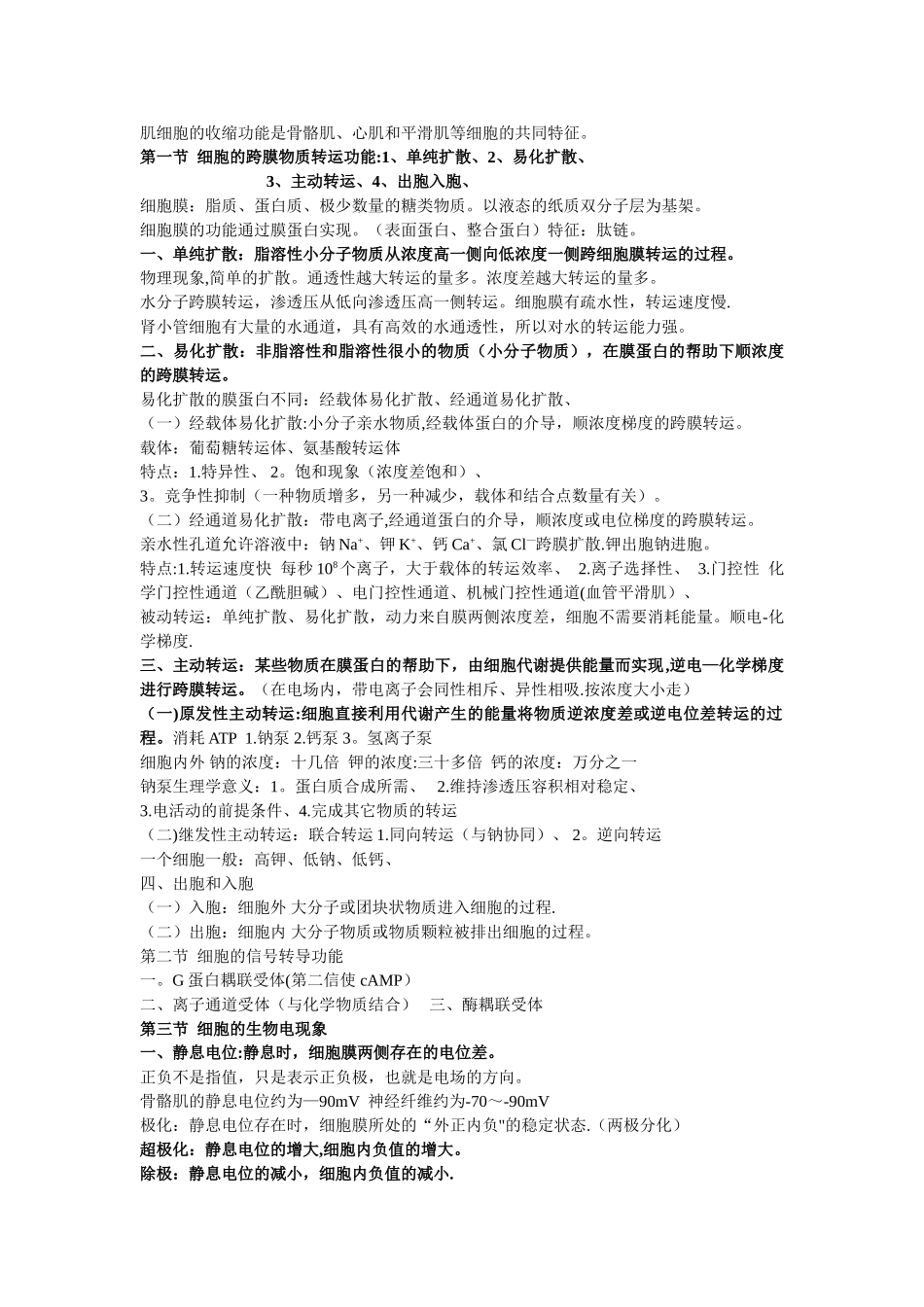 生理学总结(专升本)_第2页