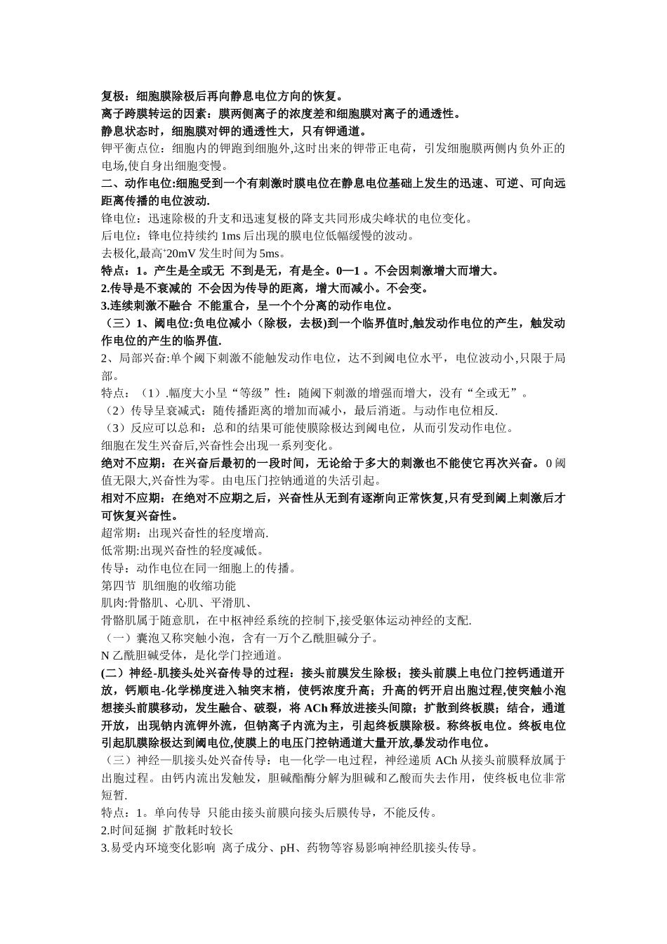 生理学总结(专升本)_第3页