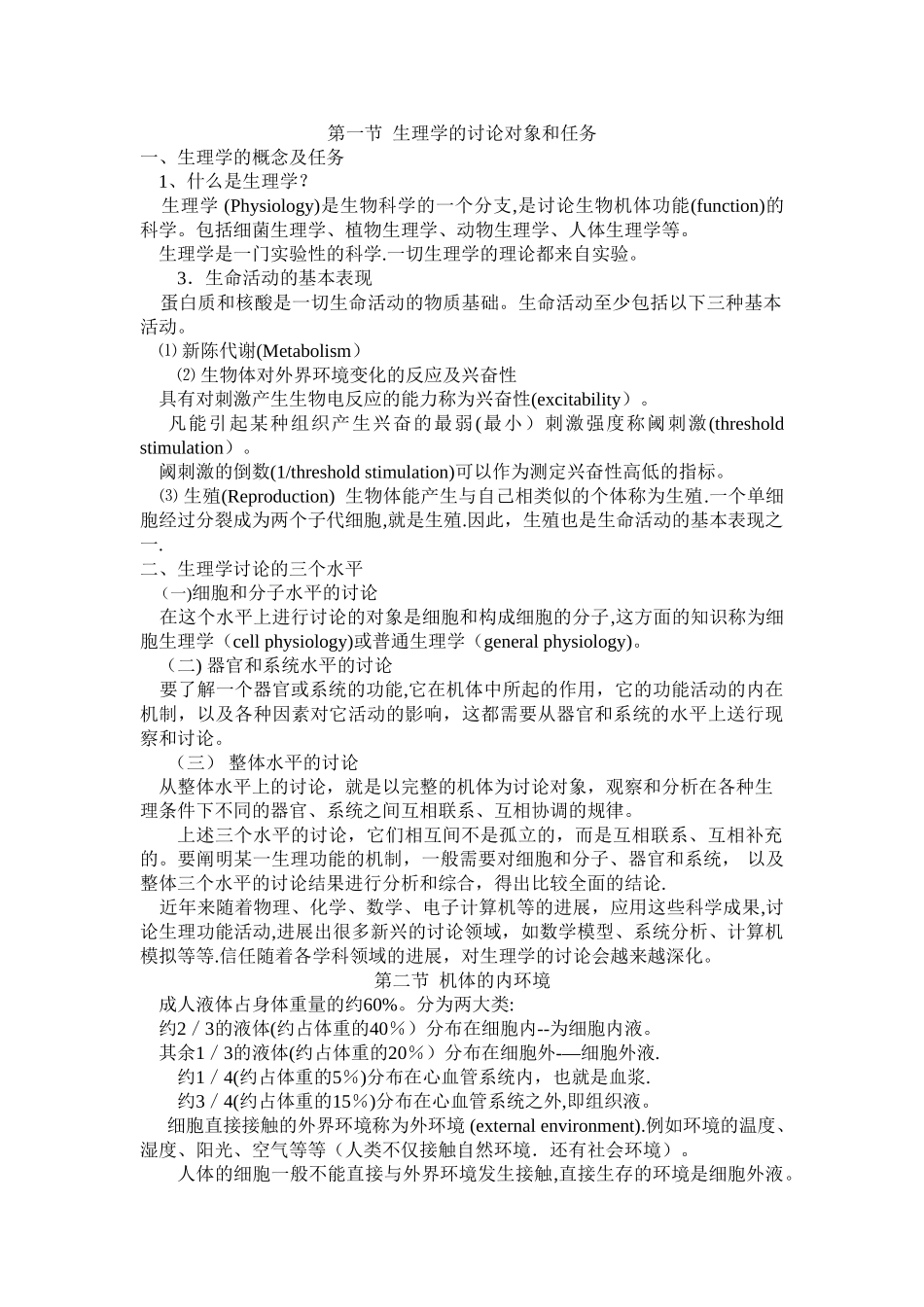 生理学全部教案文档_第2页