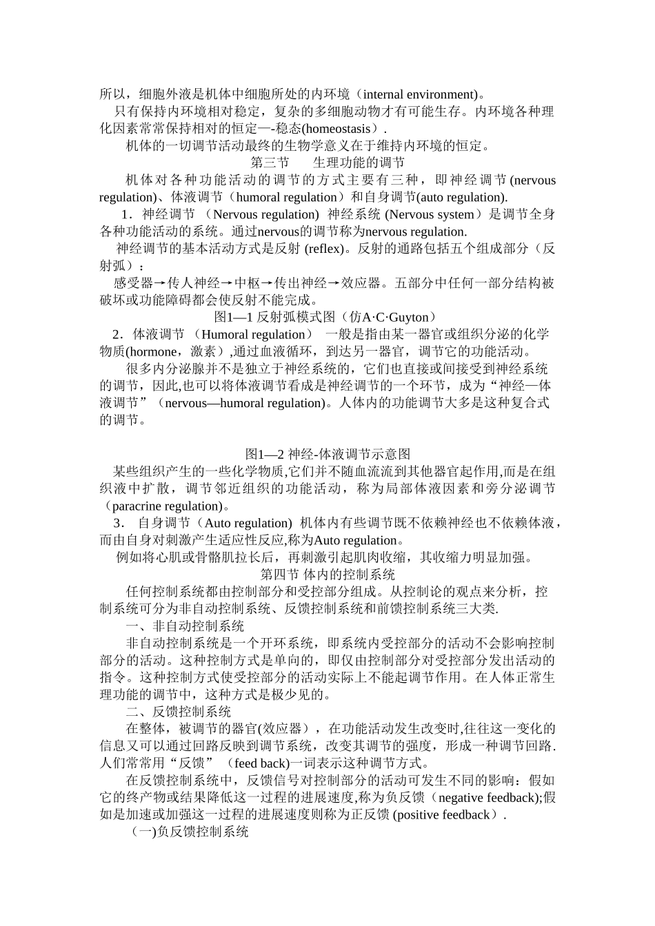 生理学全部教案文档_第3页