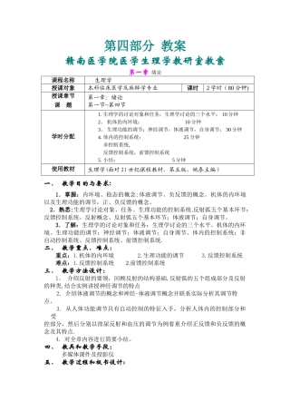 生理学全部教案文档