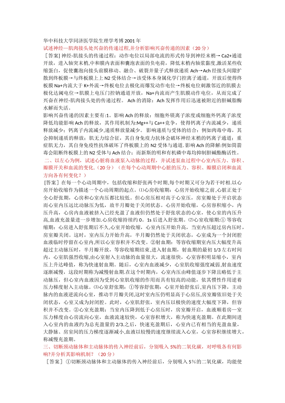 生理大题总结_第1页