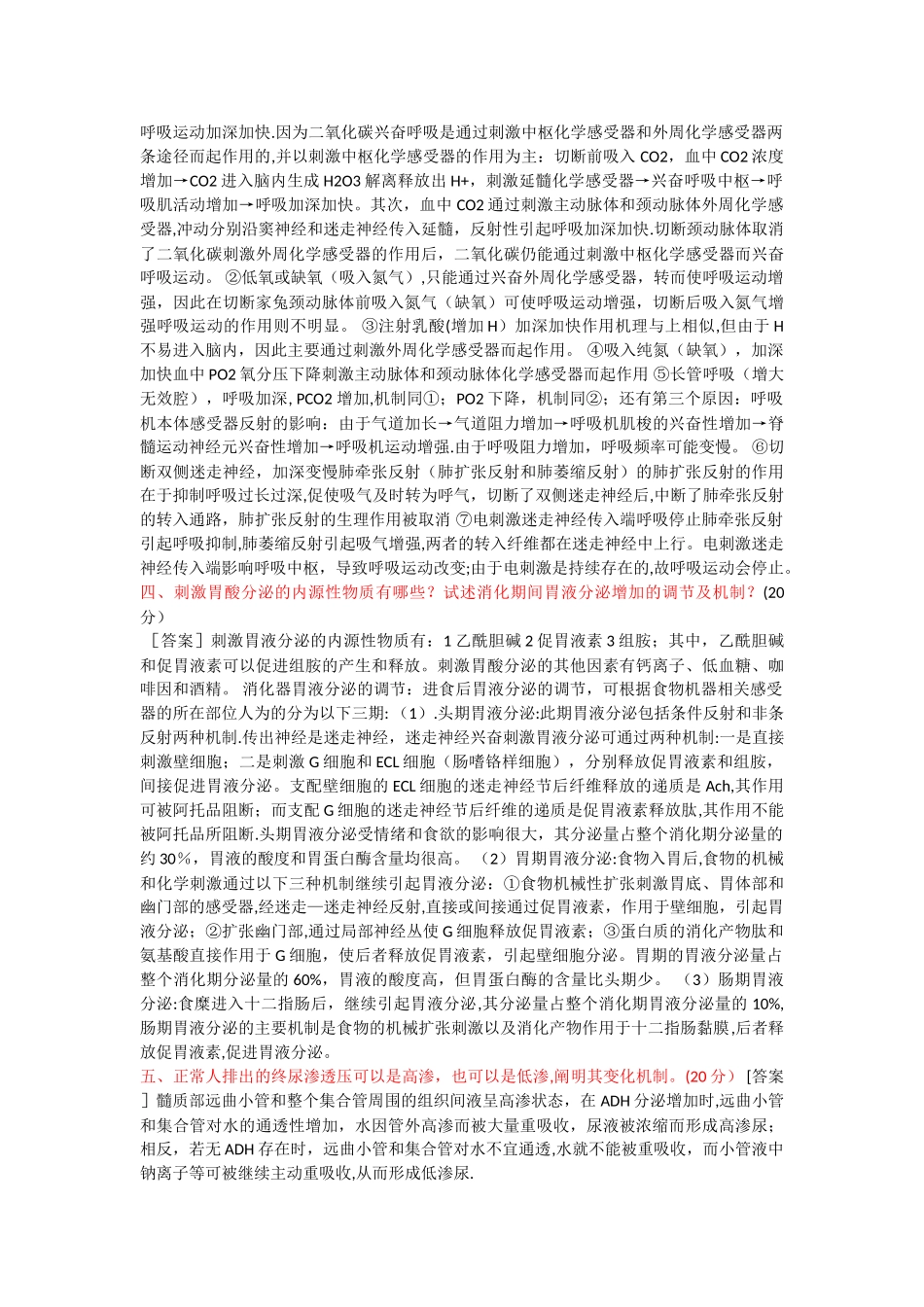 生理大题总结_第2页