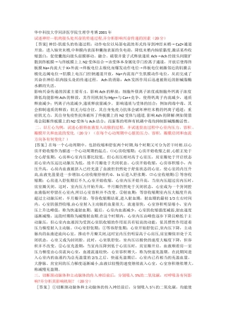 生理大题总结