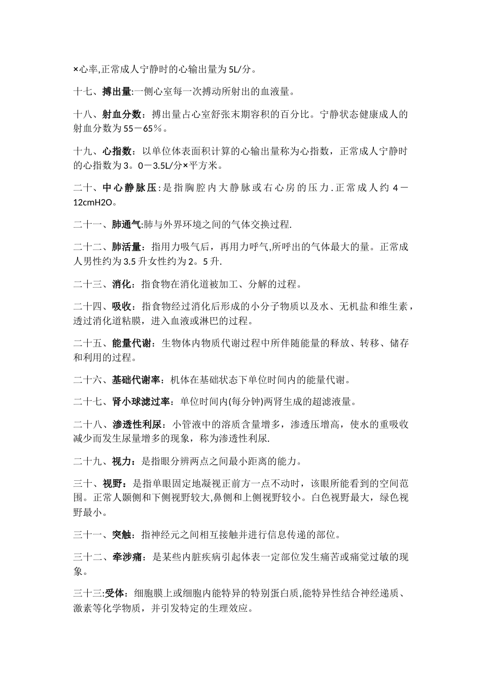 生理学期末考试复习重点_第2页