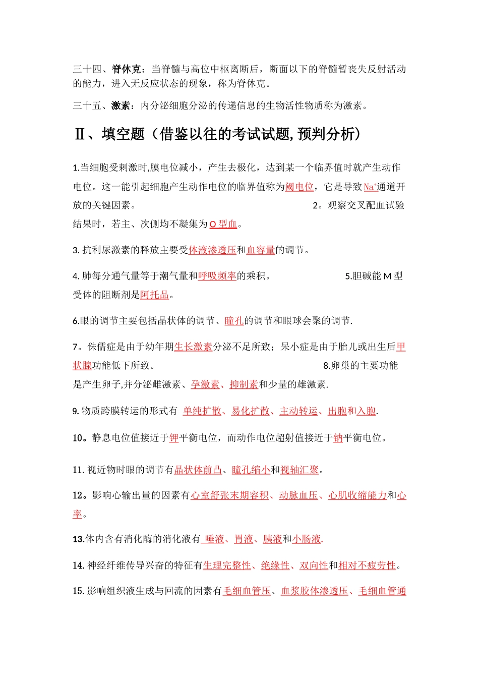生理学期末考试复习重点_第3页