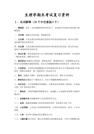生理学期末考试复习重点