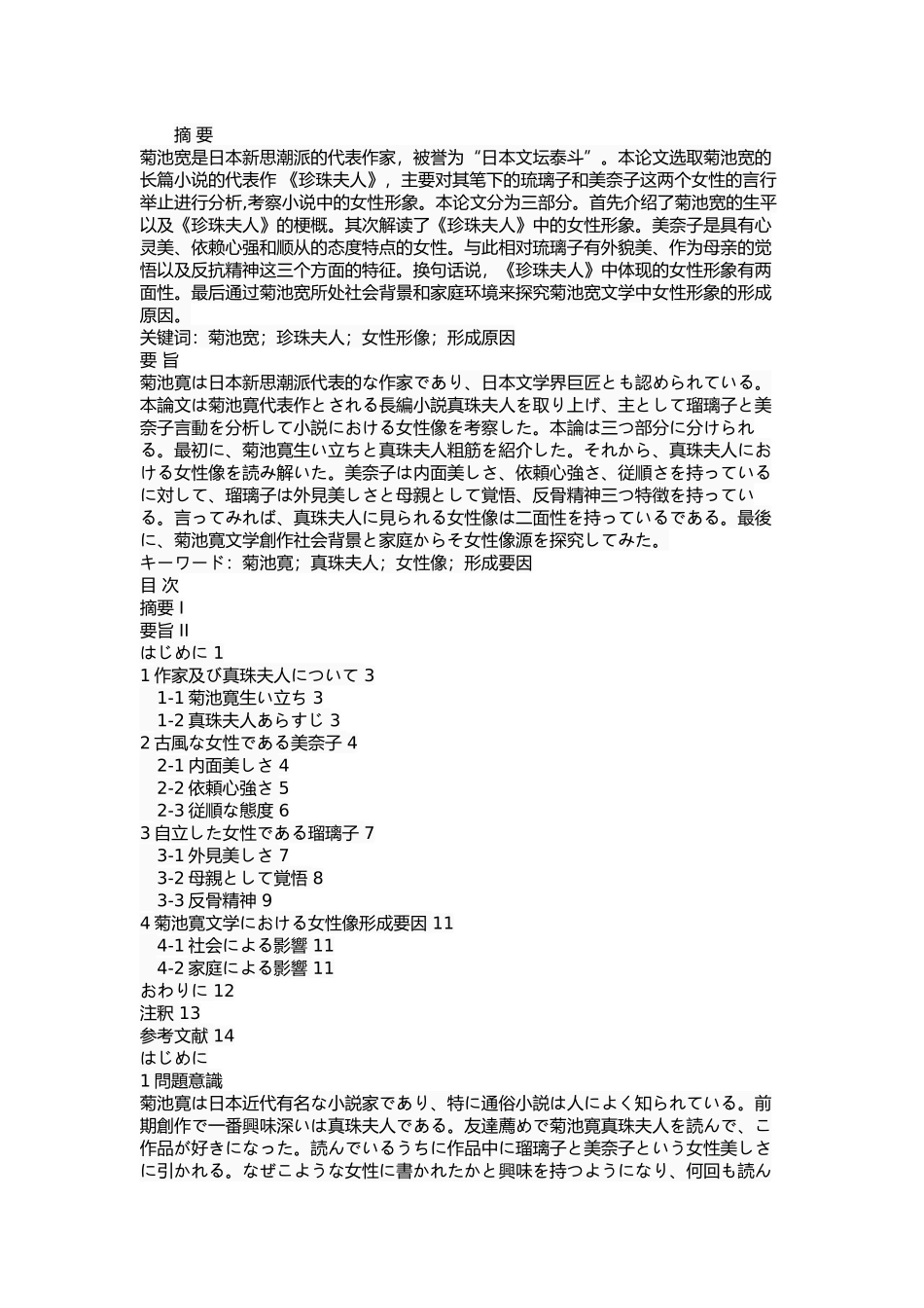 对《珍珠夫人》中女性形象的考察  文学专业_第1页