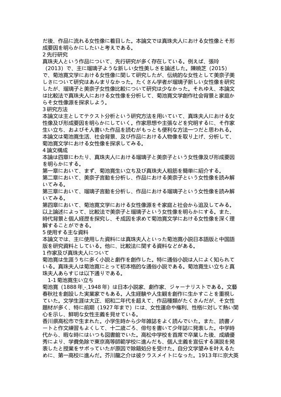 对《珍珠夫人》中女性形象的考察  文学专业_第2页