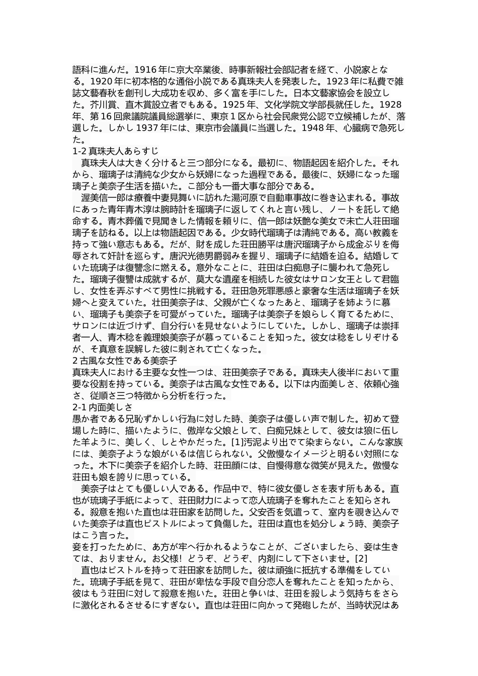 对《珍珠夫人》中女性形象的考察  文学专业_第3页
