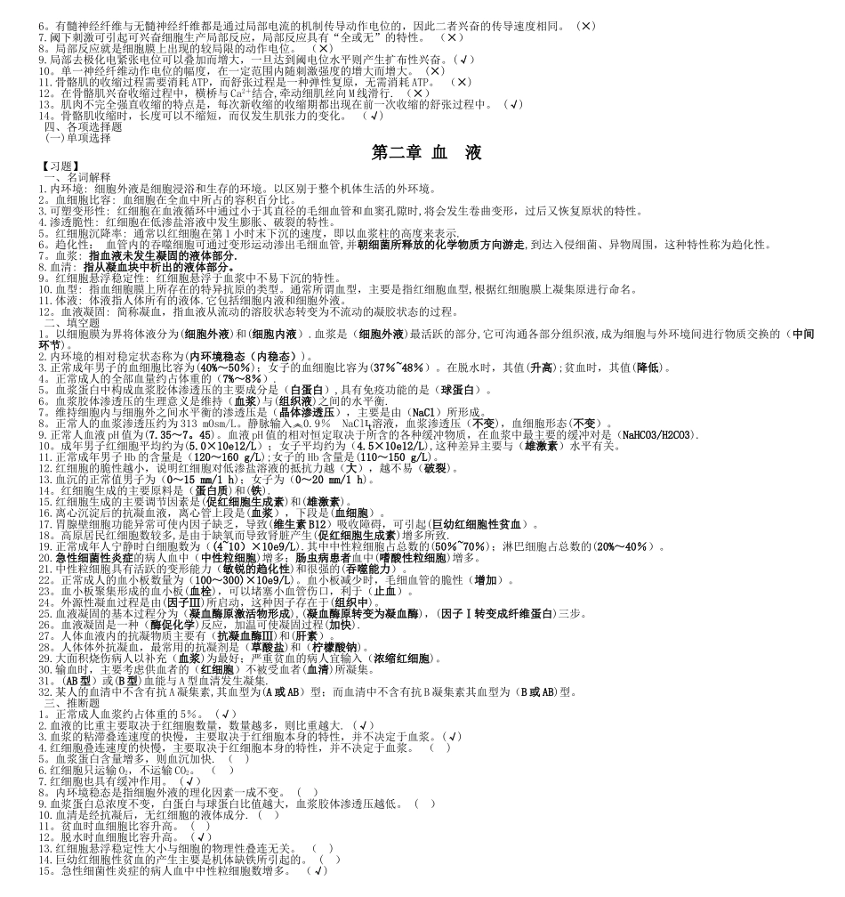 生理学期末考试试题库_第2页