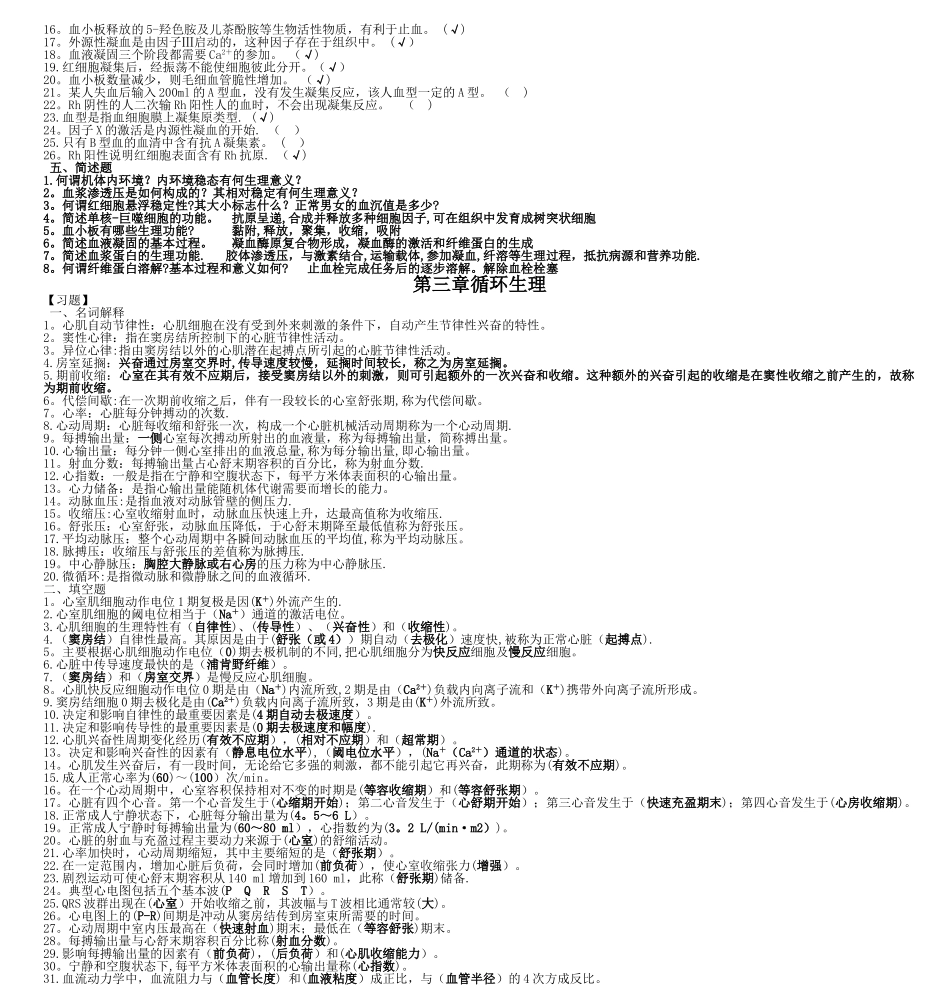 生理学期末考试试题库_第3页