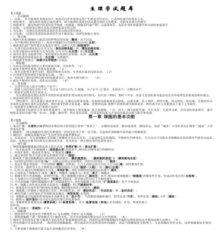 生理学期末考试试题库