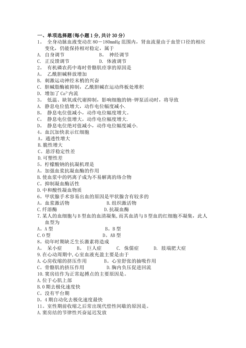 生理学期末考试试题-答案_第1页