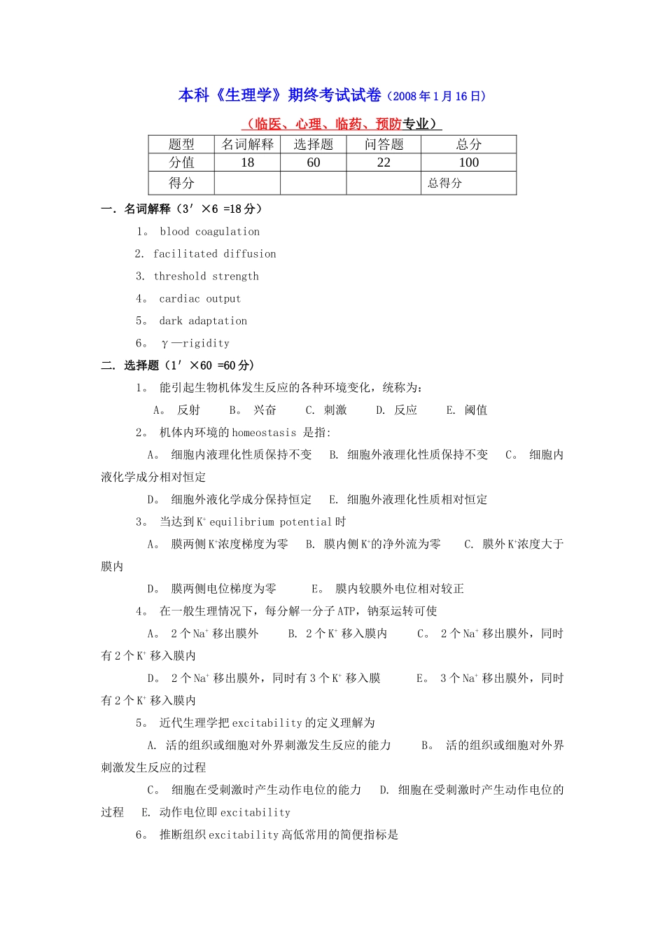 生理学期末考试试卷及答案F_第1页