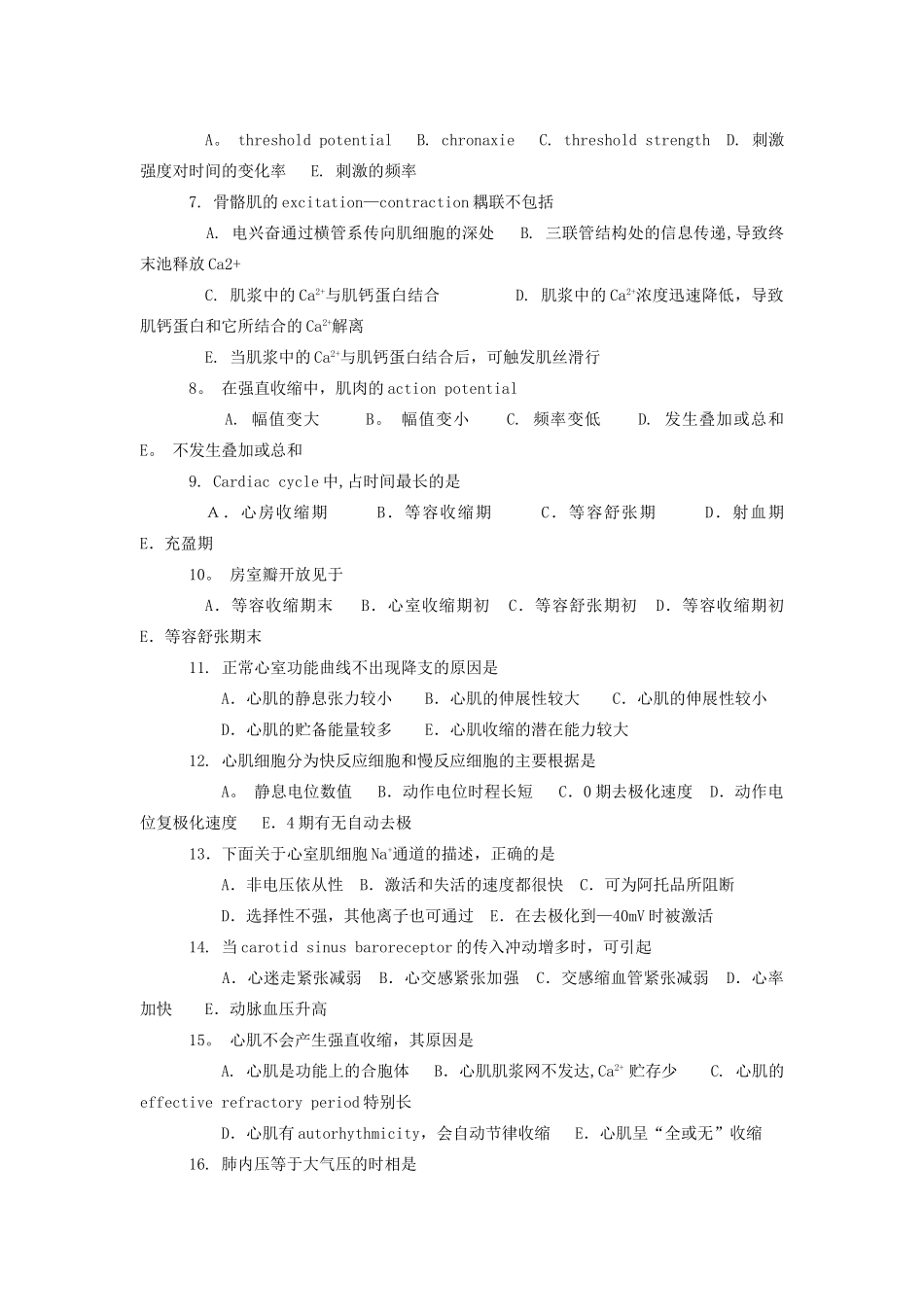 生理学期末考试试卷及答案F_第2页