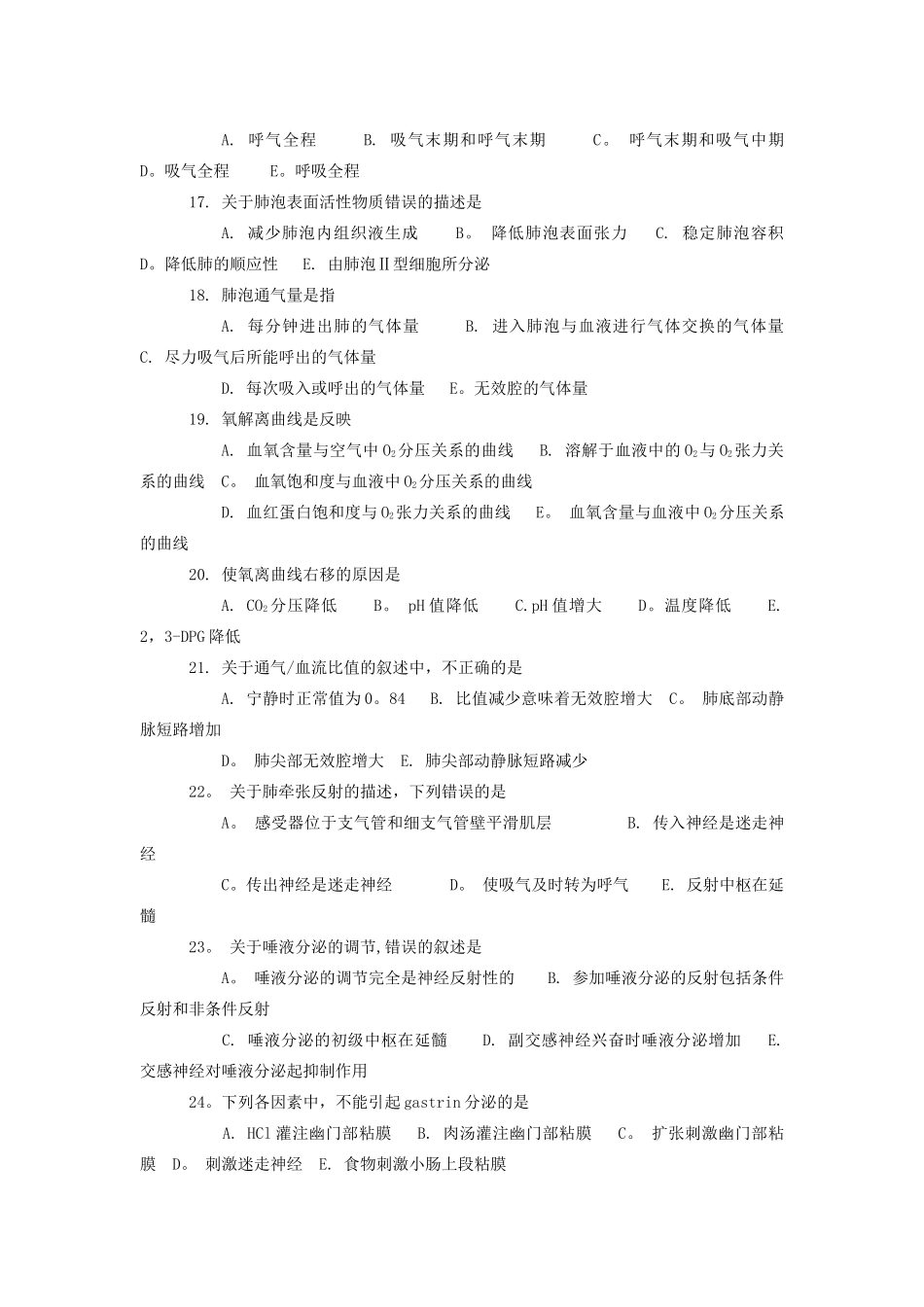 生理学期末考试试卷及答案F_第3页