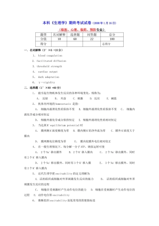 生理学期末考试试卷及答案F