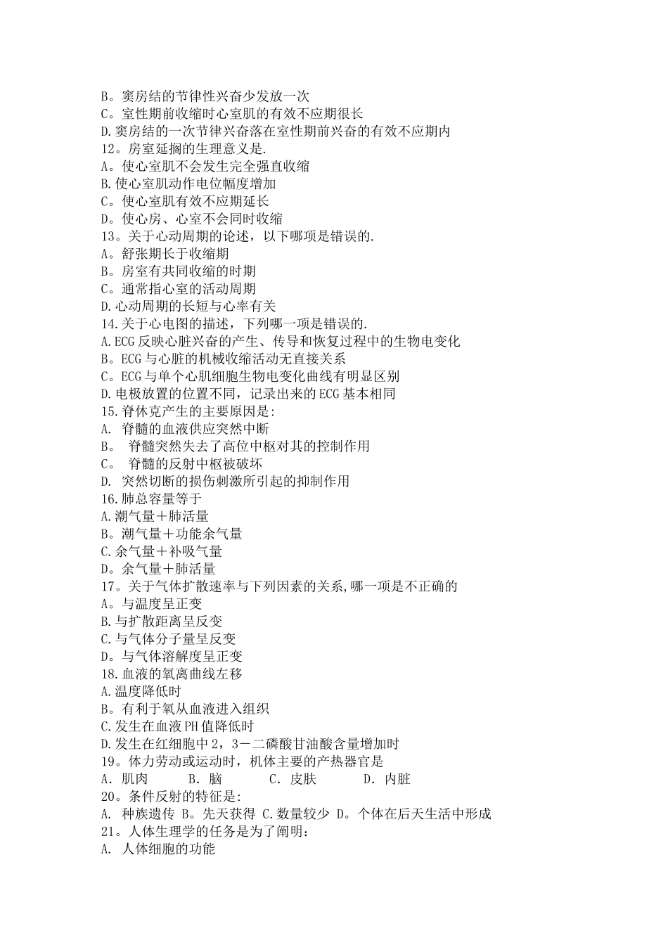 生理学期末考试试题及答案_第2页