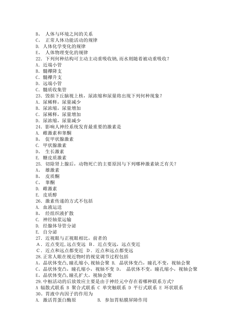 生理学期末考试试题及答案_第3页