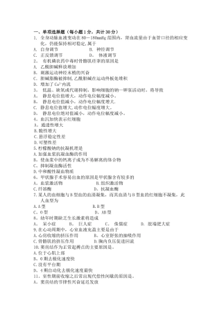 生理学期末考试试题及答案