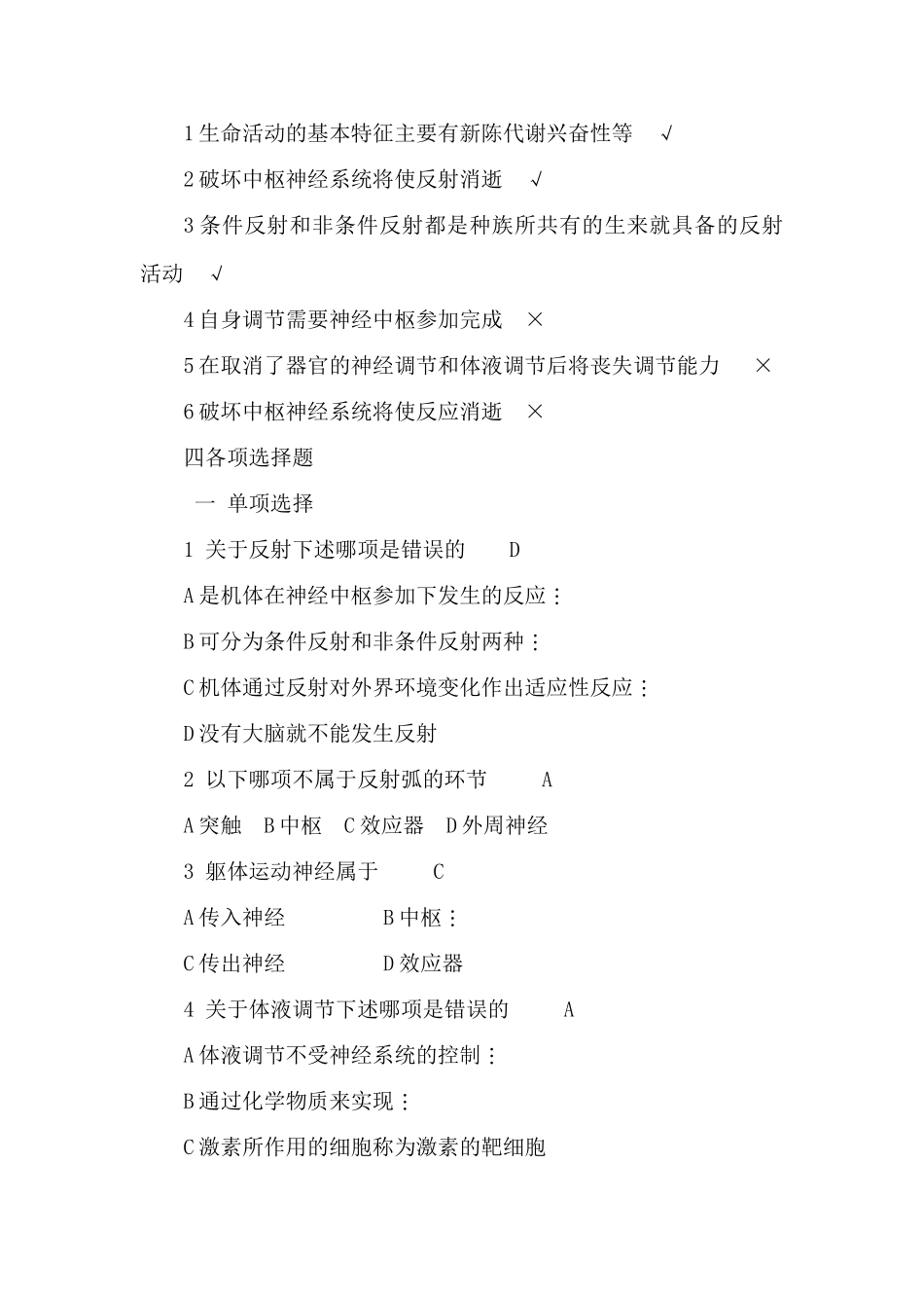 生理学期末考试试题库及答案详解_第2页