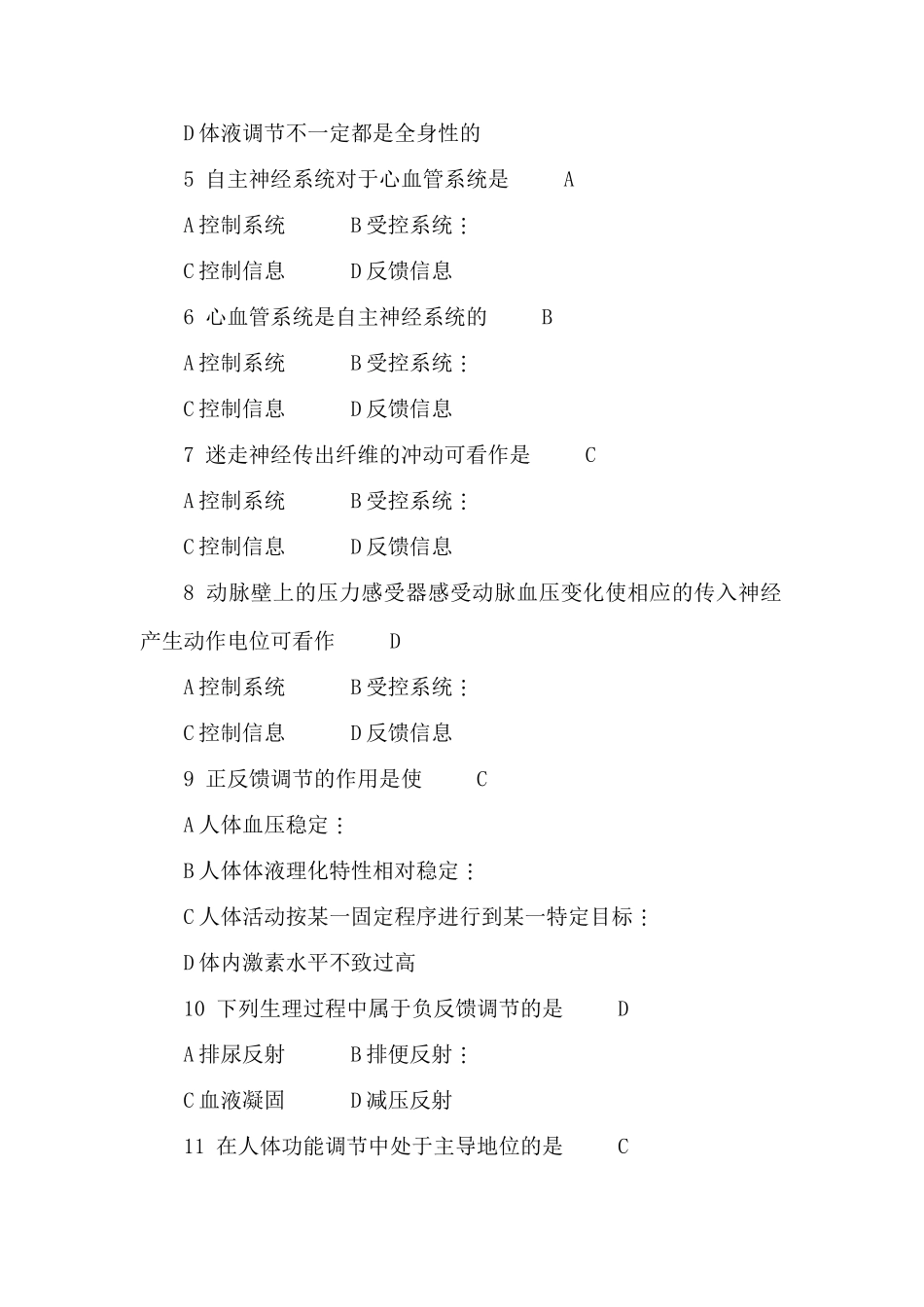 生理学期末考试试题库及答案详解_第3页