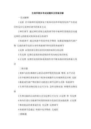 生理学期末考试试题库及答案详解
