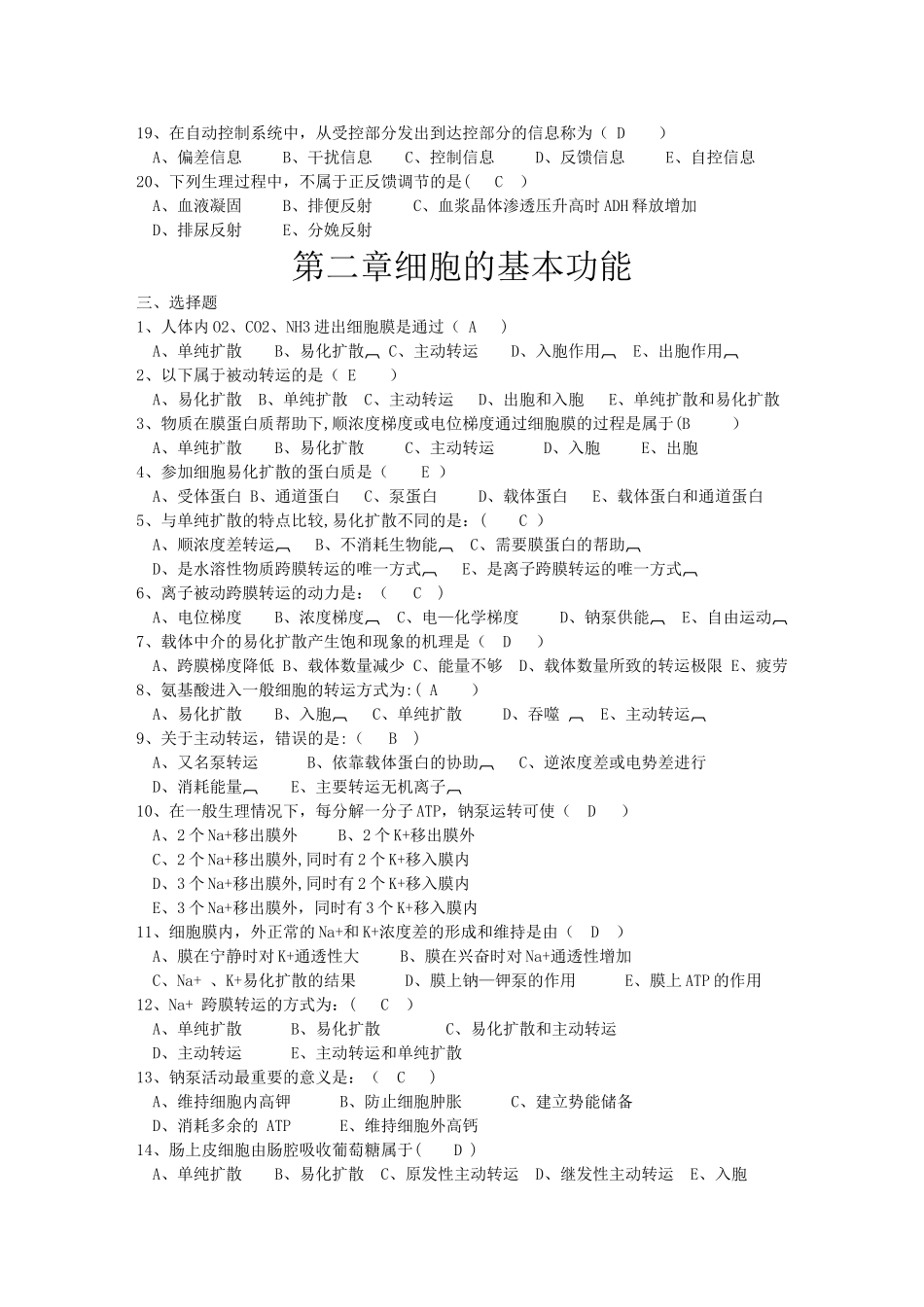 生理学试题及答案最全版_第2页