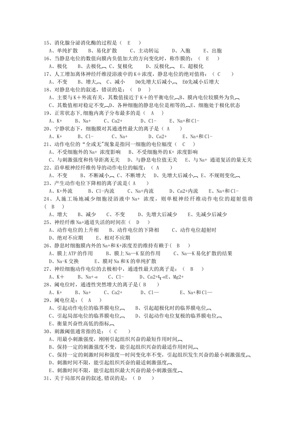 生理学试题及答案最全版_第3页